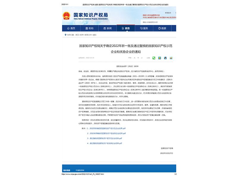 國家級+1｜河南礦山榮獲“2022年國家知識產權示范企業”