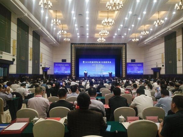 喜報(bào)頻傳！我公司再次榮登“河南省民營(yíng)企業(yè)100強(qiáng)”和“2018河南民營(yíng)企業(yè)制造業(yè)100強(qiáng)