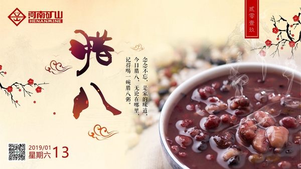  臘八節
